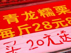 -高记福桂桂花糖炒栗(鼓楼店)