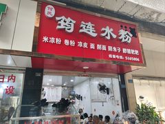 -何氏筠连水粉(明伦堂店)