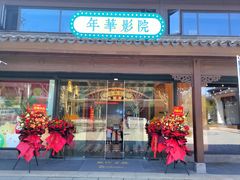 -雅达·阳羡溪山小镇中心