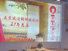 -屋里家延边朝鲜族冷面(梅林3店)