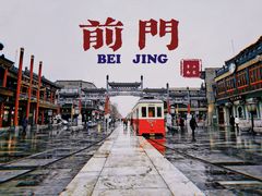 -北京前门大栅栏