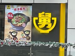 -老娘舅(富都广场店)