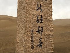 -库木塔格沙漠