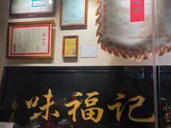 -味福记·江西小炒·南昌小吃(青山湖万达店)