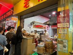 -海汇源老烧麦店(东大街总店)