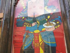 门面-品腐记·豆腐王朝(老门东总店)