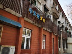 门面-中关村茶点