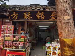 -小陈方酥锅盔(古城总店)