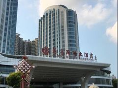 -秦皇岛秦皇国际大酒店