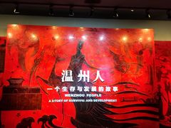 -温州博物馆
