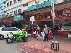 -新记肉骨茶
