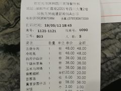 账单-川香楼酒家