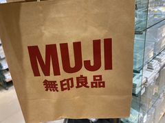 -MUJI无印良品(恒隆广场店)