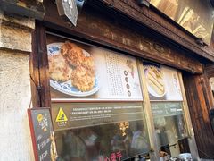 -滋啦啦油煎铺一乌镇萝卜丝饼