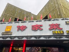 -李氏传家菜(兴城路店)