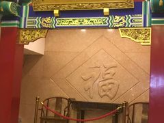 门面-老边饺子馆(中街店)