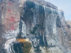 -汤山一号温泉度假区