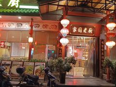 -家园老厨(东方华尔街店)