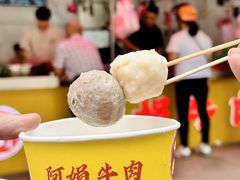 -阿娟牛肉丸·手打牛肉丸·现做现卖