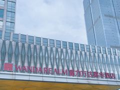 -广州增城富力万达嘉华酒店