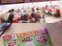 -胜记菜馆(文明路)