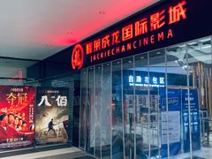 -上影国际影城(普陀绿地缤纷城店)