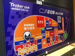 -Tenker Club弹刻极限主题公园 · 蹦床 · 团建 · 生日派对(大关店)