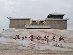 -镇北堡西部影城