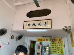 -老彬专工蚝烙糕粿