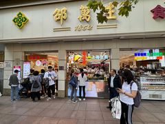-邵万生食品公司(南京东路店)