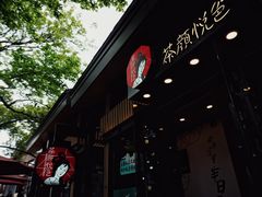 门面-茶颜悦色(岳麓山顶店)