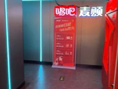 -唱吧麦颂KTV(西单华威潮铺街店)