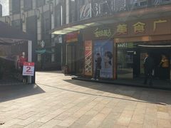 -汇暻生活广场