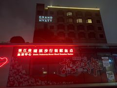 -杭州君悦酒店