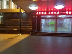 -西安市人民医院(大差市院区)