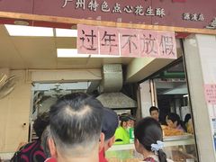 -纯心饼店(源溪店)