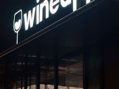 -wineapp葡萄酒餐吧(外滩金融中心店)