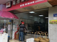 门面-斯丹姜母鸭·古法干香(涂门街总店)