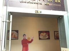 门面-隆隆金大茶楼(地王广场店)