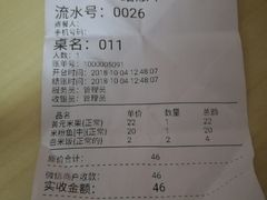 账单-四星望月(中联店)