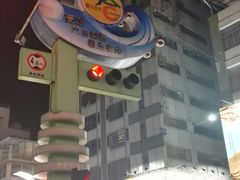 -六合夜市