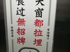 -臻享無招牌·食蛙专门店(太古里店)