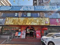 门面-吉莲利苑海鲜酒家(珠海拱北28年老字号店)