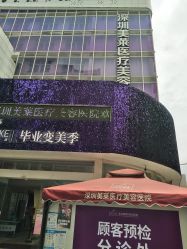 -深圳美莱医疗美容医院