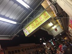 -新记肉骨茶