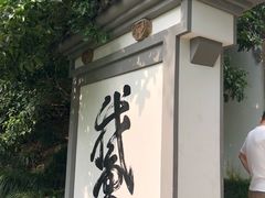 -梦姑塘文化公园