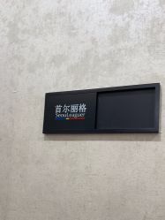 -上海首尔丽格医疗美容医院