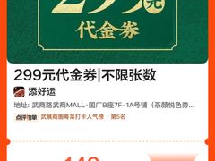 -添好运(武商MALL店)