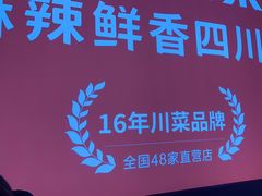 -茅庐川菜(烟台万象汇店)