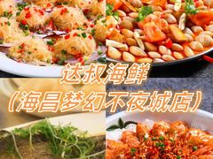 -三亚海昌梦幻海洋不夜城